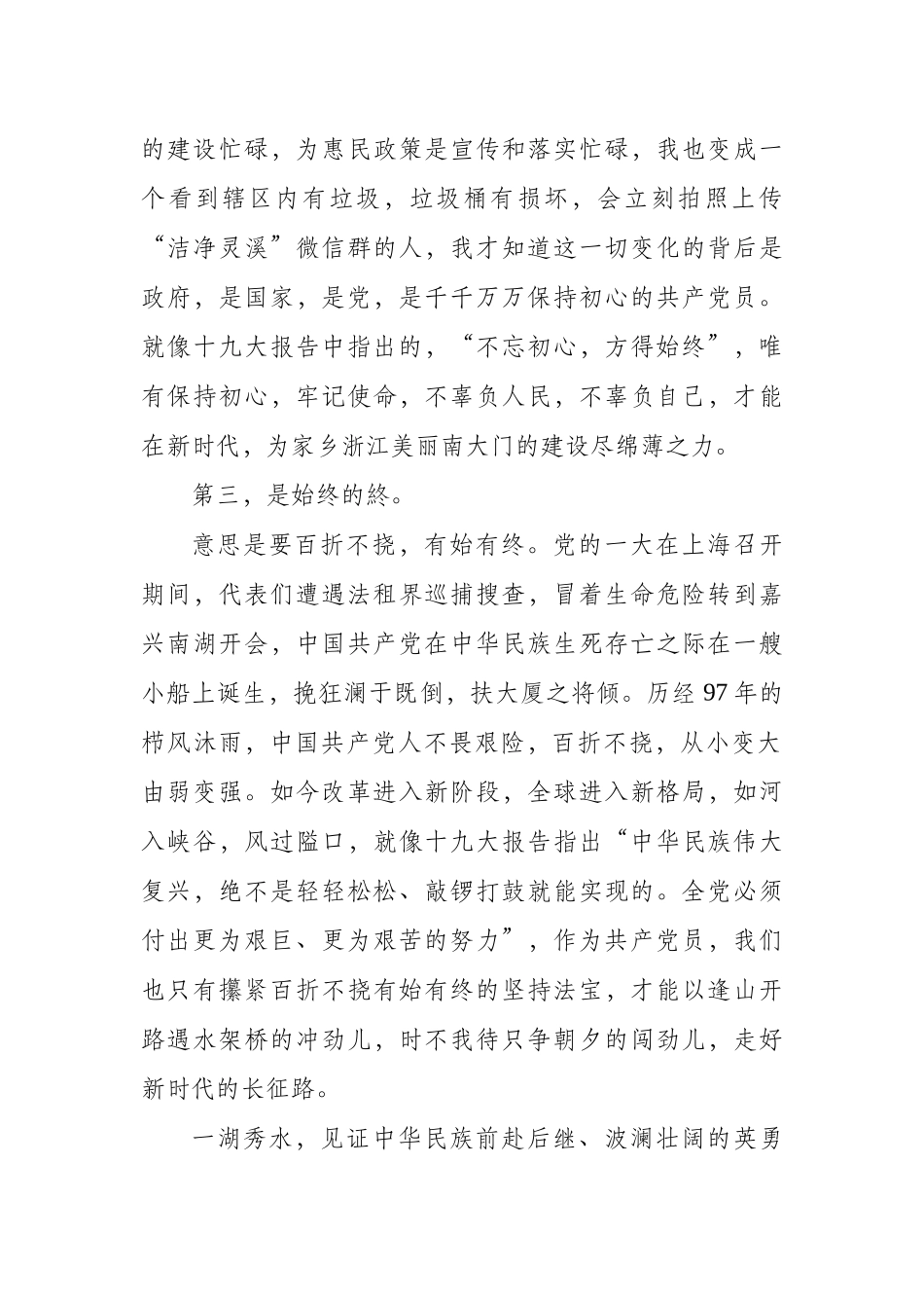 微党课《决胜小康、奋斗有我共享小康、幸福有我》 .docx_第3页