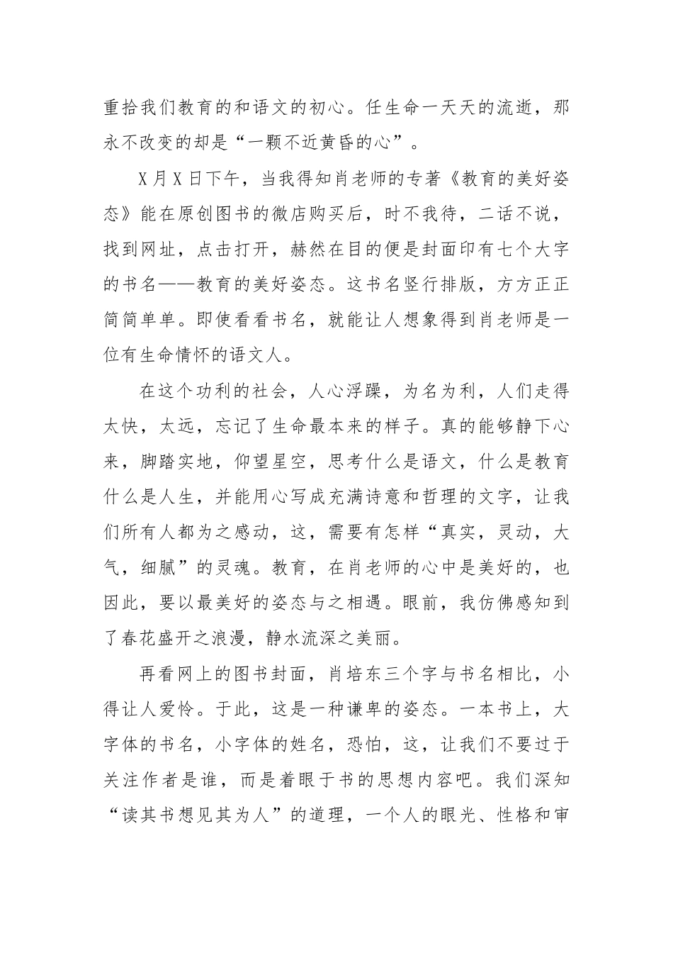 教育的美好姿态读后感体会发言.docx_第2页