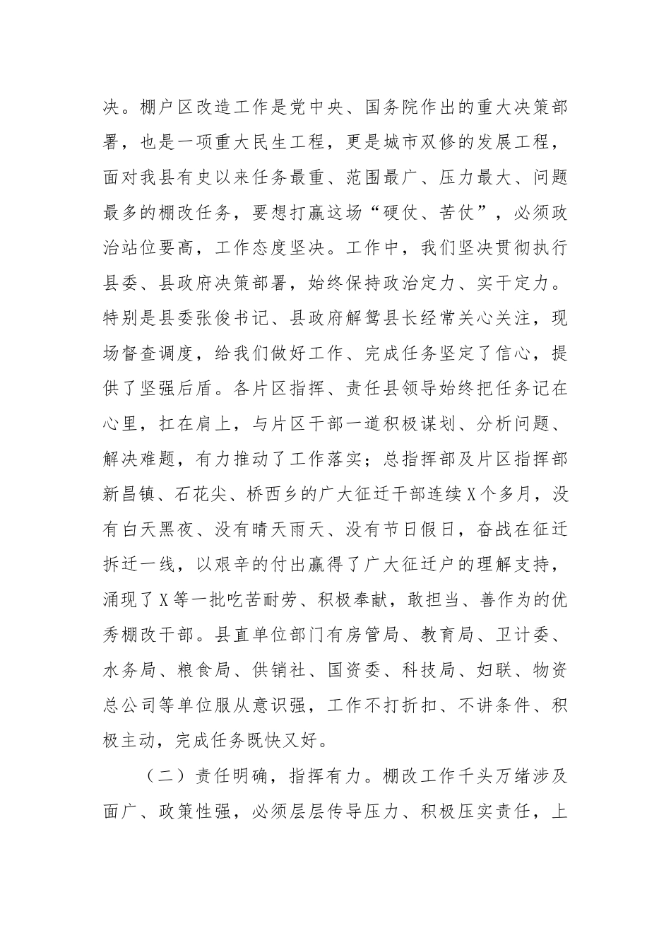 棚户城中村改造征迁总结汇报.docx_第2页