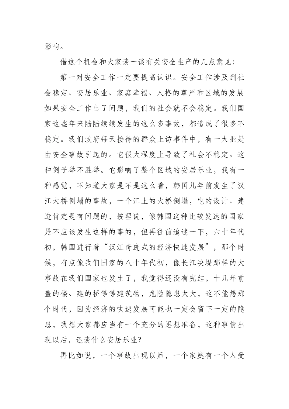 关于安全生产的发言稿范文（四篇附目录）.docx_第2页