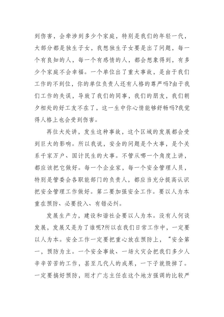 关于安全生产的发言稿范文（四篇附目录）.docx_第3页