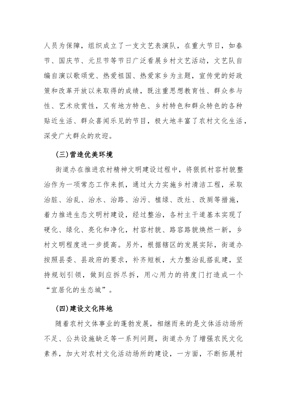 2020年精神文明建设工作总结与实施方案.docx_第2页