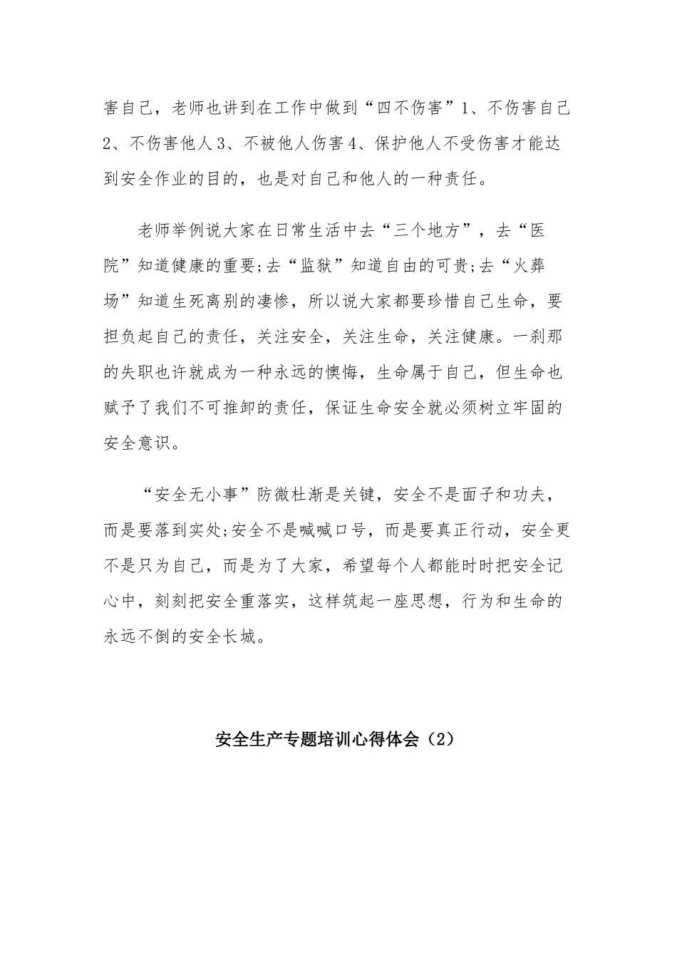安全生产专题培训心得体会范文3篇.docx_第2页