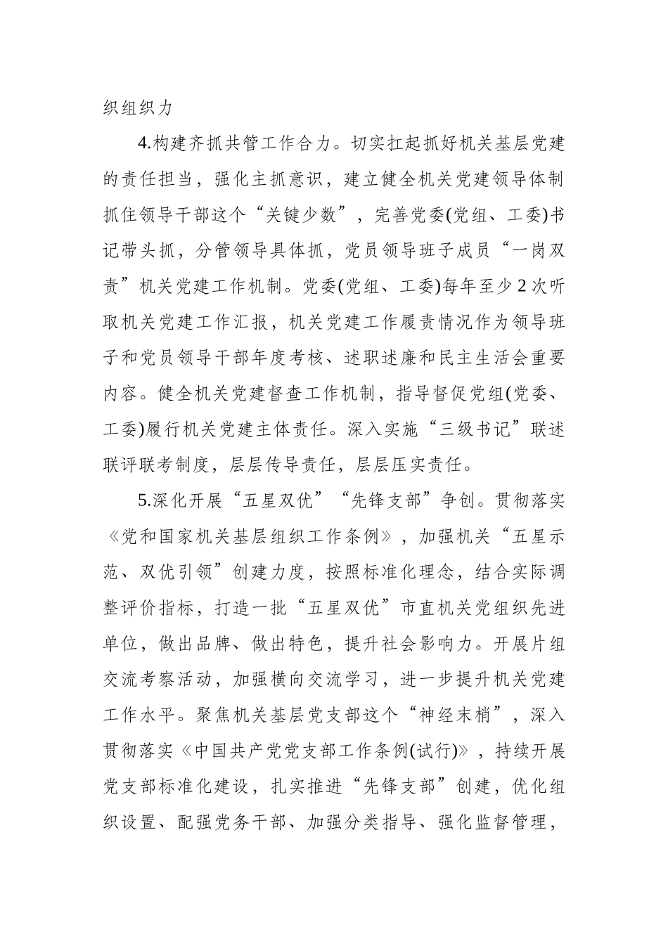最新市直机关党建工作重点.docx_第3页