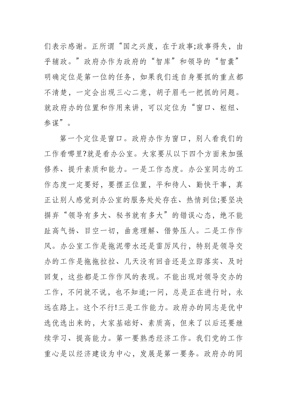 某办公室支部专题党课讲稿.docx_第3页