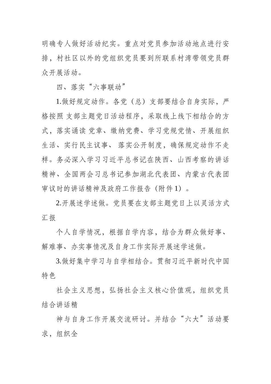 关于开展2020年第六期支部主题党日活动的通 知.docx_第2页