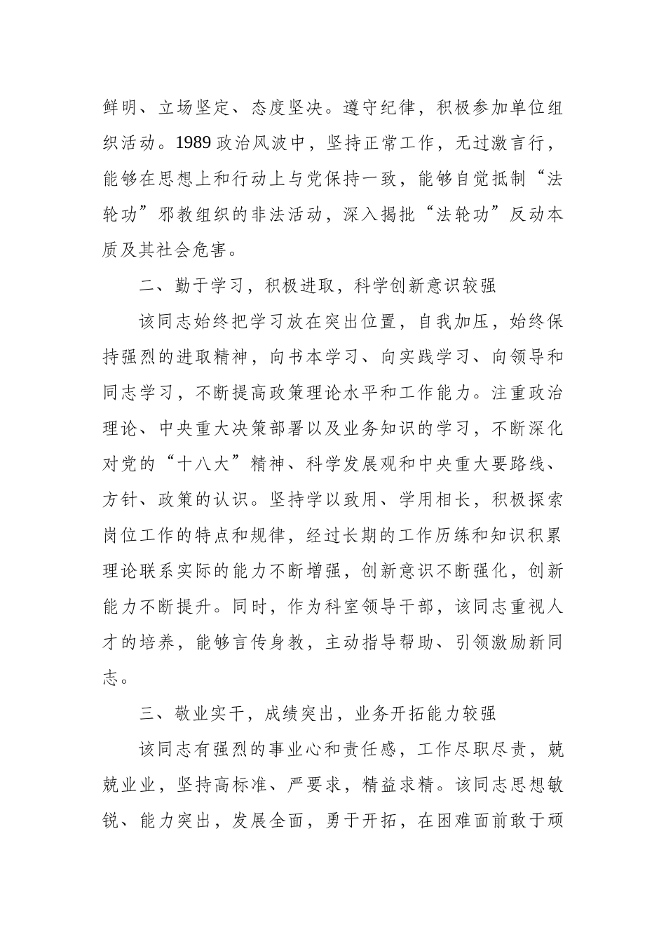 2020组织考察现实表现材料（6篇附目录）.docx_第2页