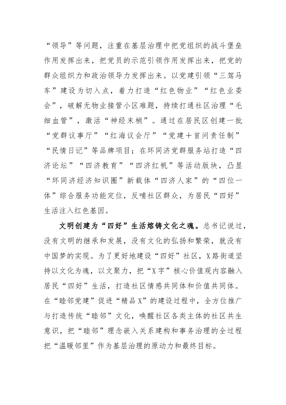 街道治理典型经验亮点材料五.docx_第2页