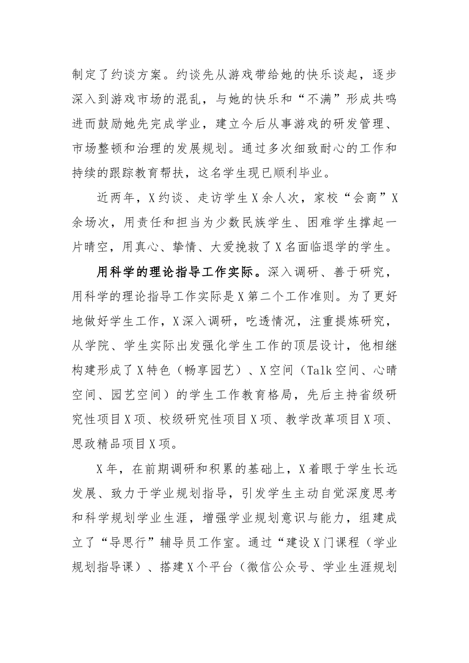 大学学生工作管理副书记事迹材料.docx_第3页