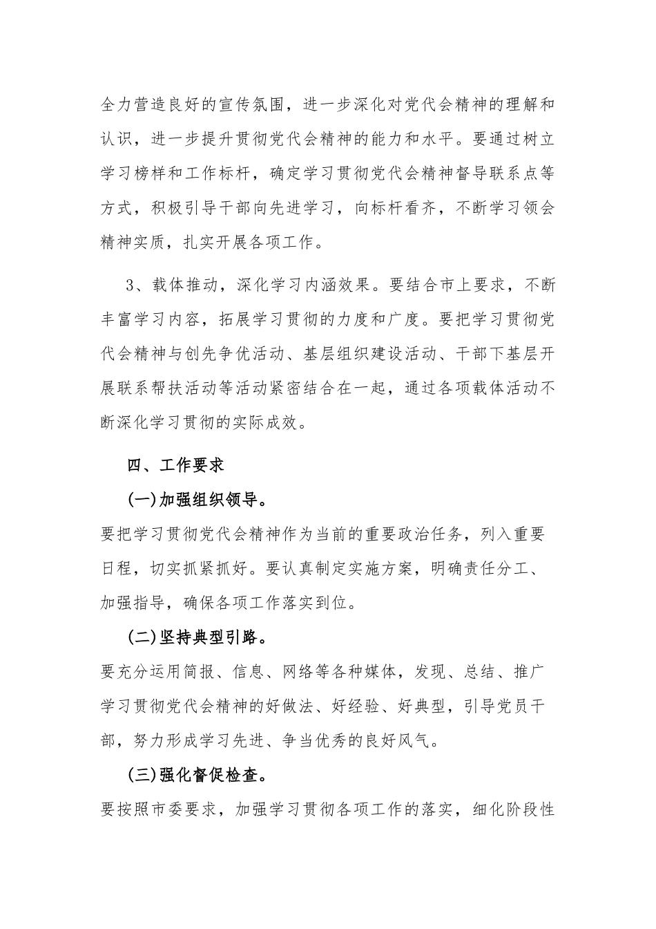 全面贯彻落实党代会精神宣传方案.docx_第3页