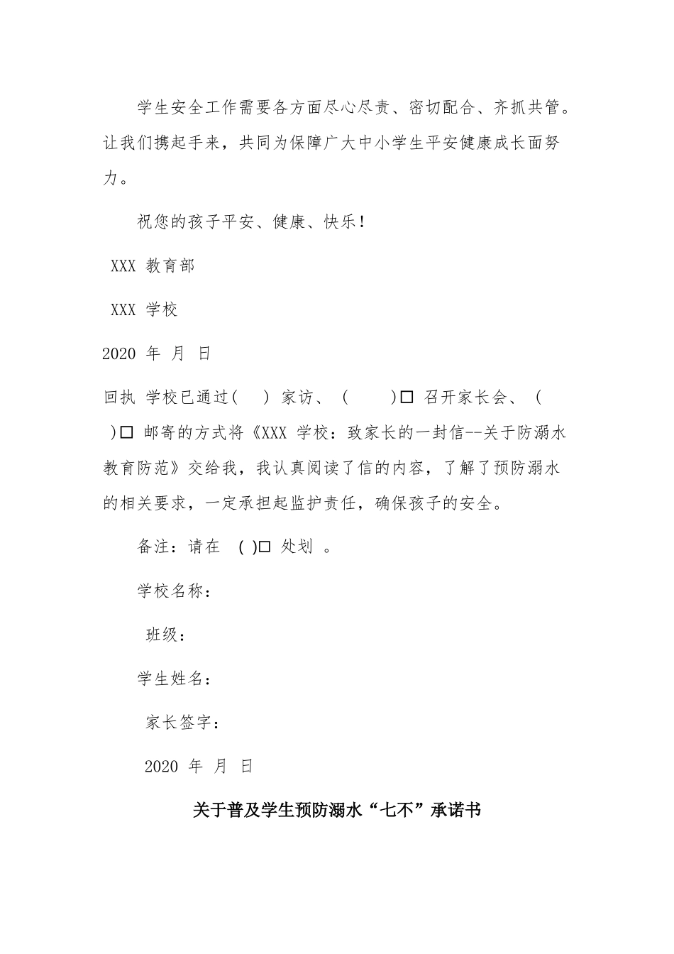 致家长一封信-关于防溺水教育及承诺书.docx_第2页