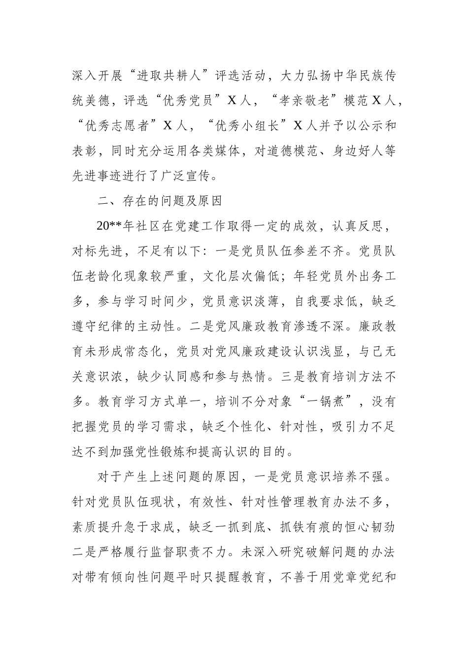 最新年终述职述责述廉报告（党建+领导）.docx_第3页