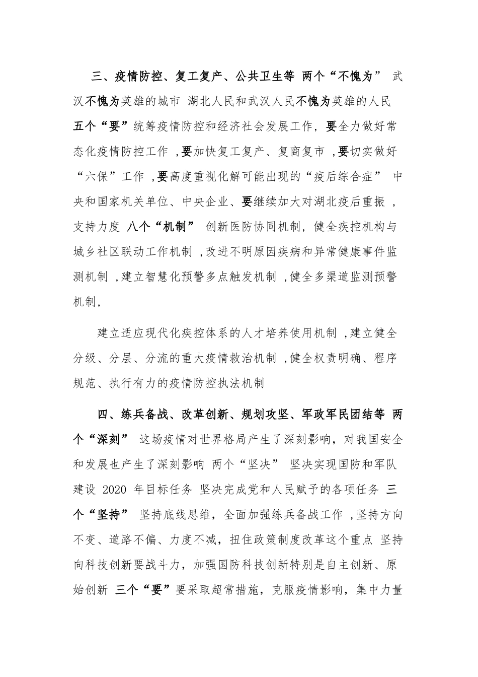 2020全国两会讲话精髓学习解读及学习贯彻全国两会精神心得体会多篇.docx_第3页