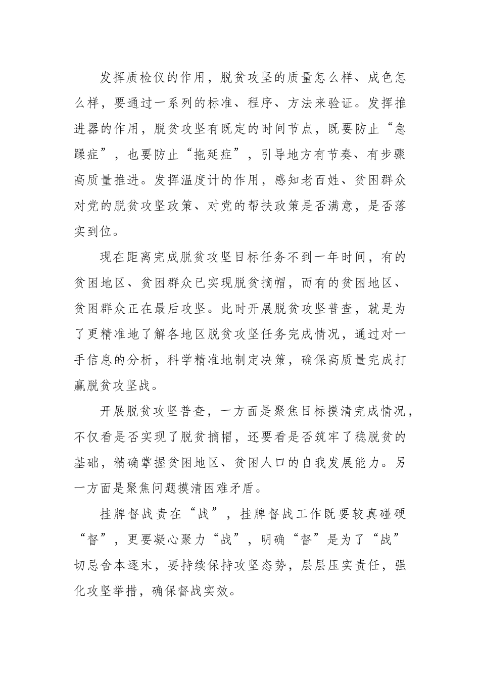 专题党课《让脱贫攻坚成效经得起历史和人民检验》.docx_第3页