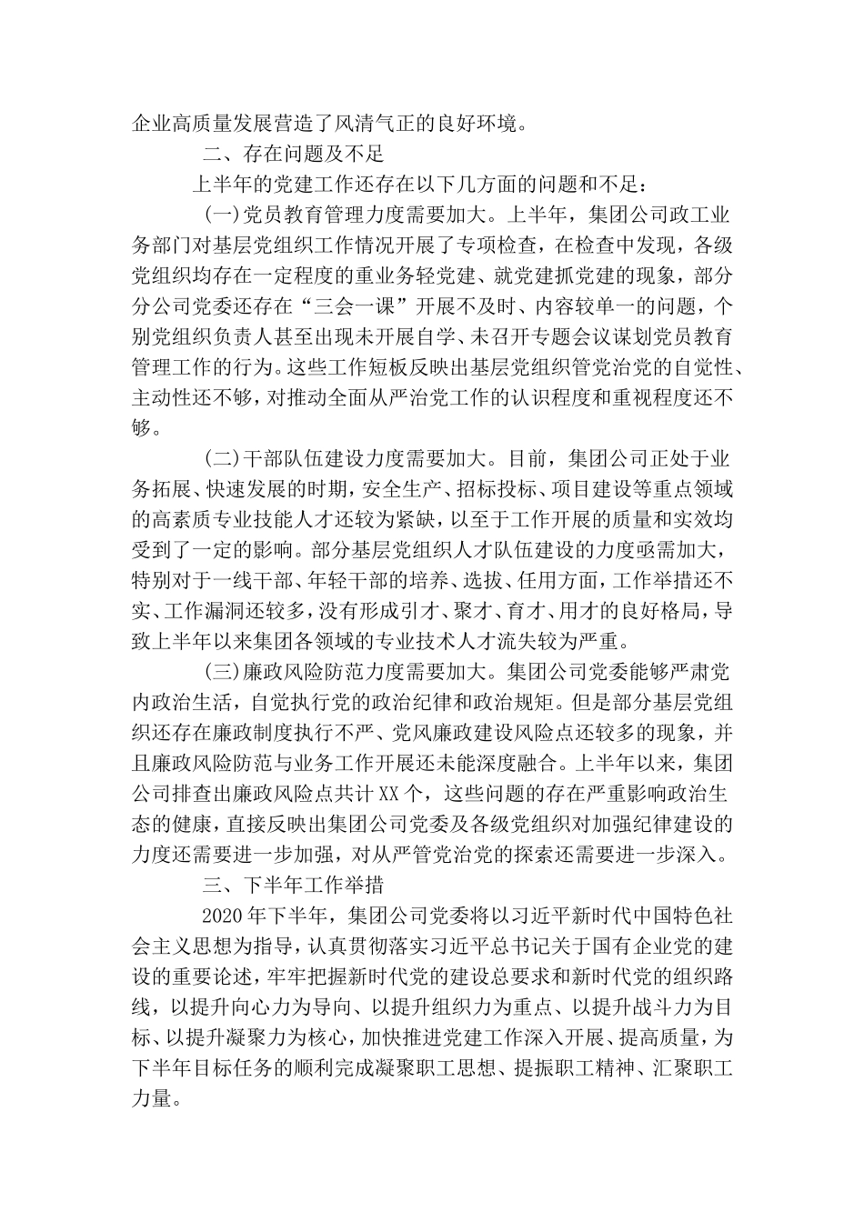 2020年上半年企业党建工作总结.doc_第3页