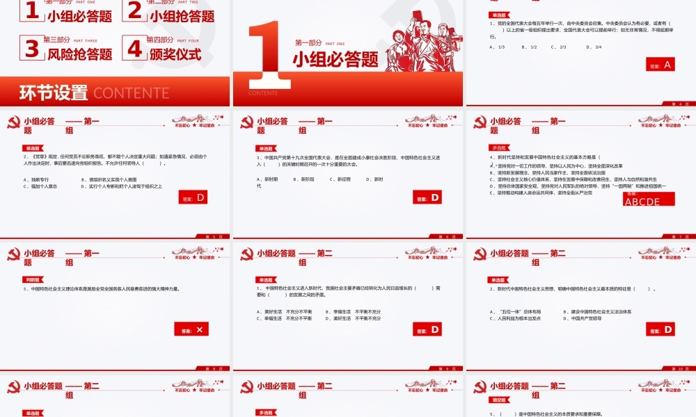 2020年庆祝建党99周年知识问答课件模板.pptx