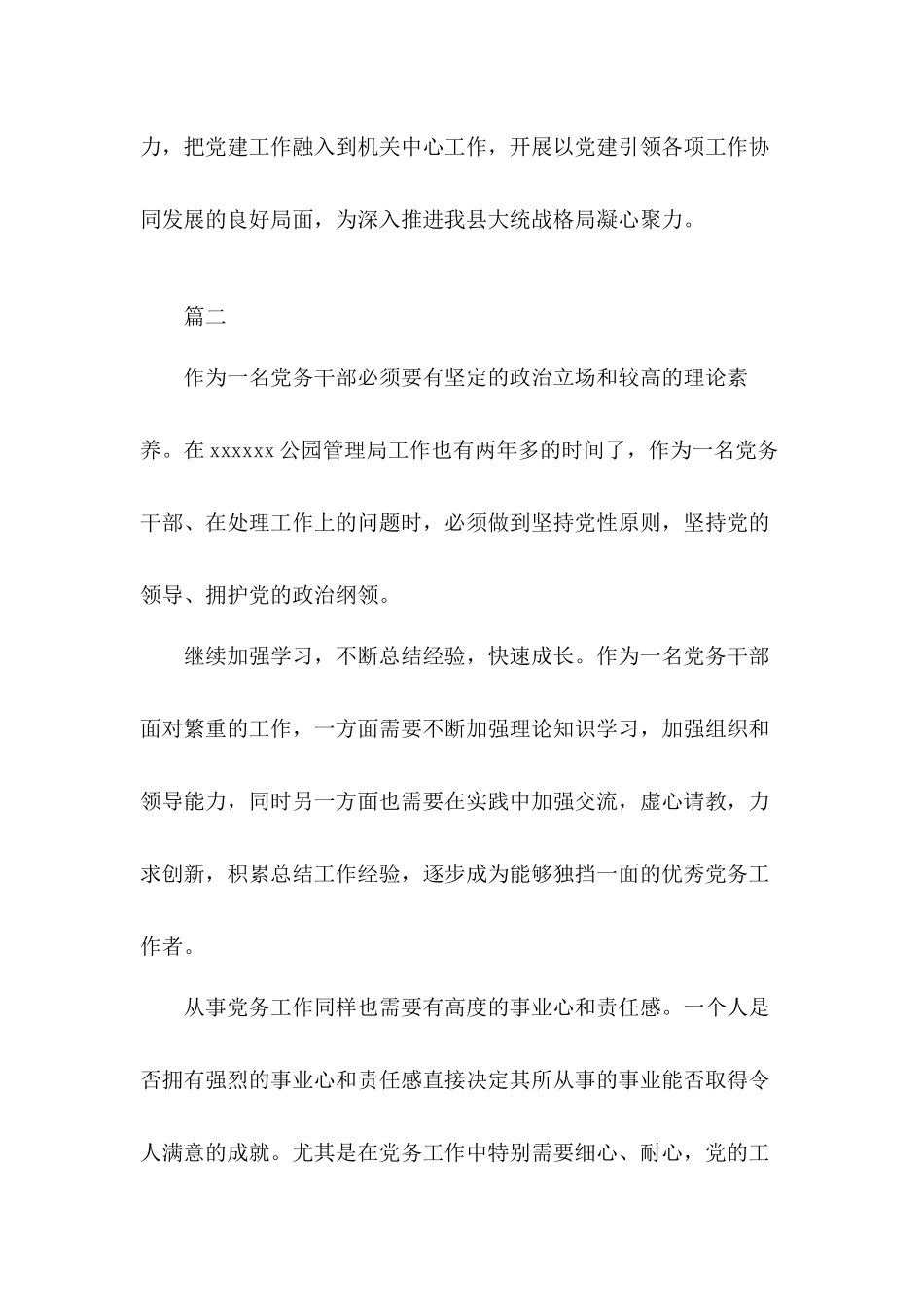 党员干部素质提升示范培训心得体会7篇.docx_第2页