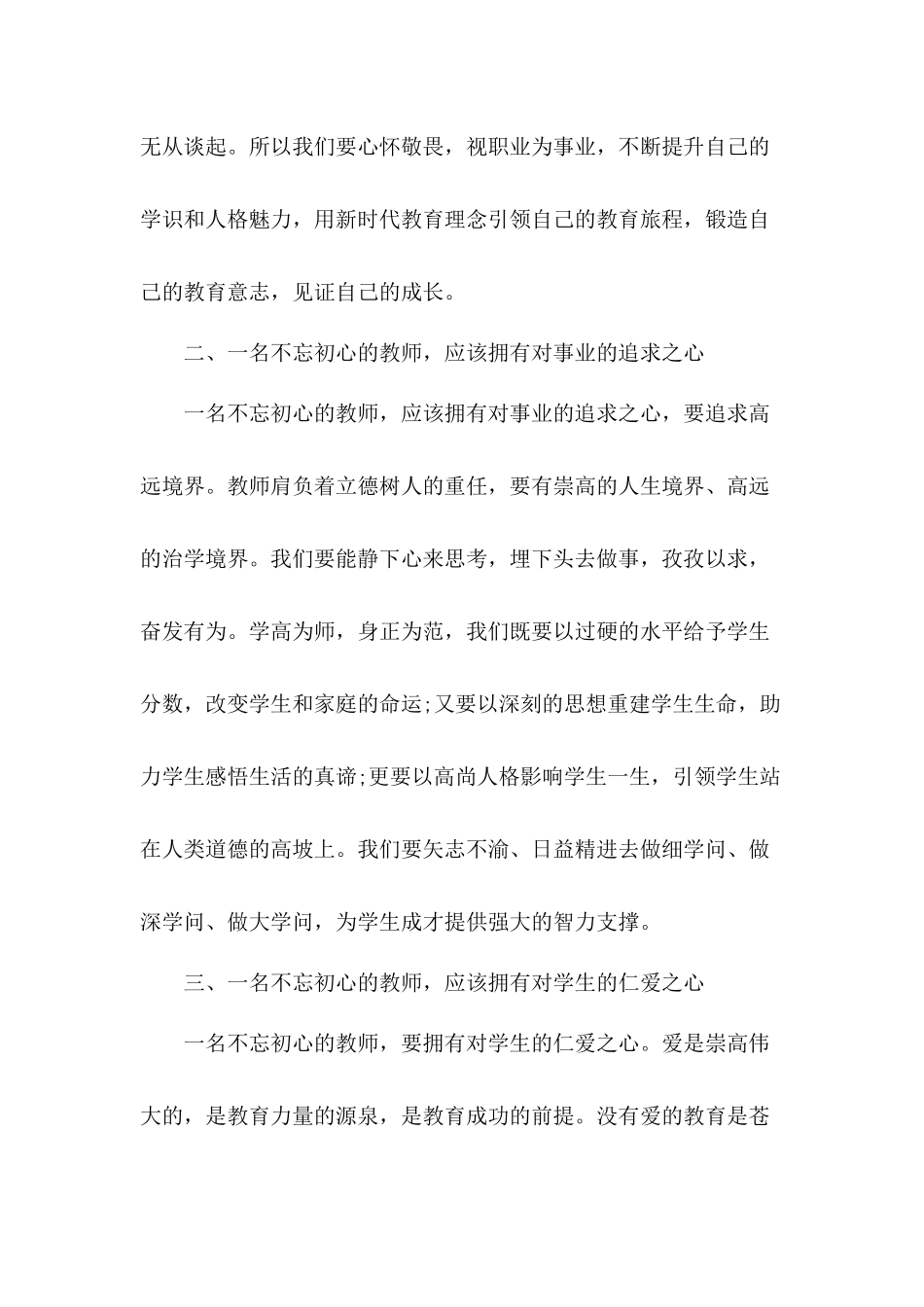 加强理论学习提升知识储备2020党校公开课第二讲观后感心得体会5篇.docx_第2页