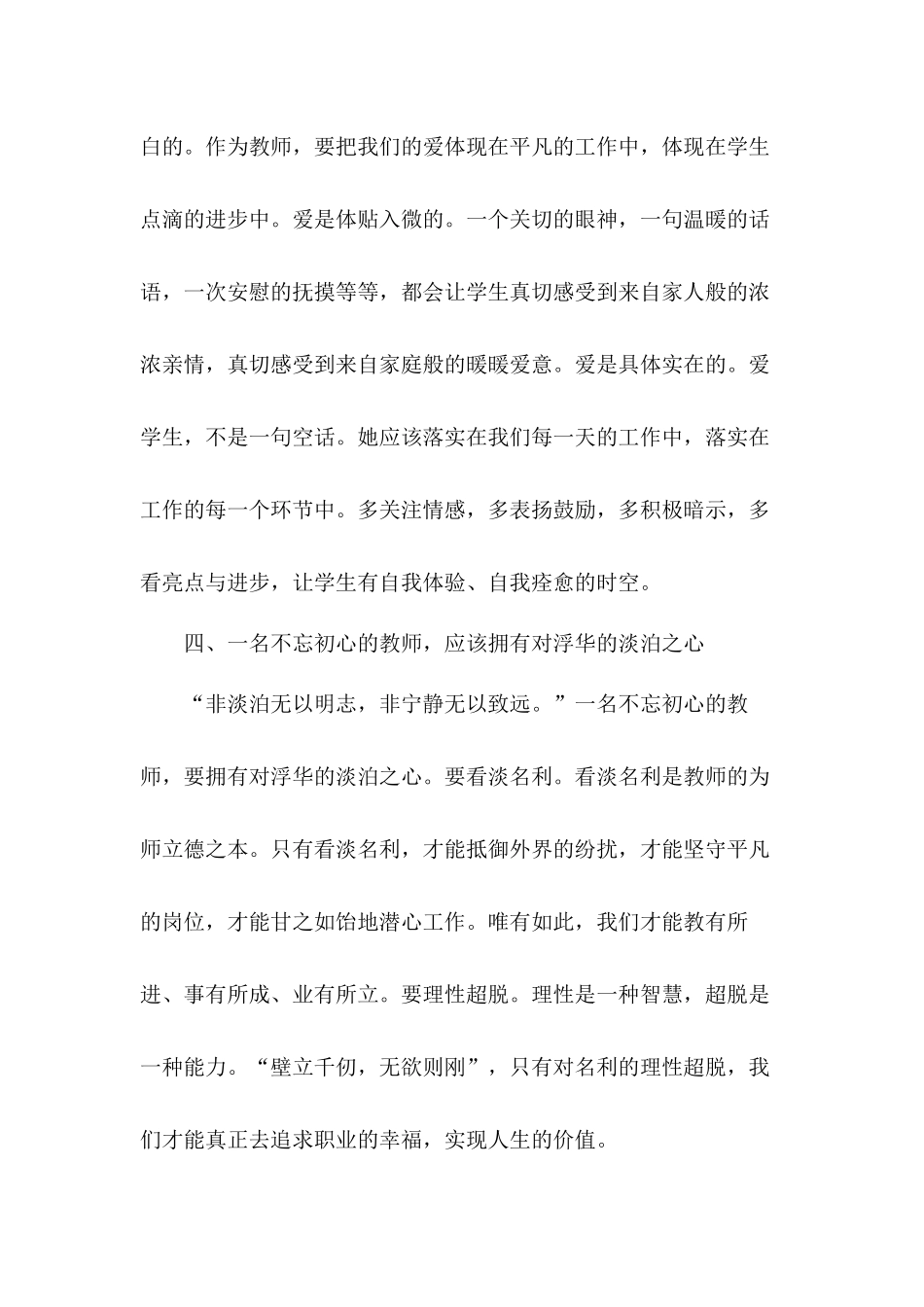 加强理论学习提升知识储备2020党校公开课第二讲观后感心得体会5篇.docx_第3页