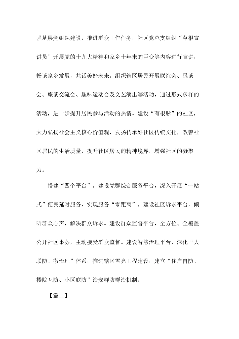 社区党建工作经验交流材料总结五篇.docx_第3页