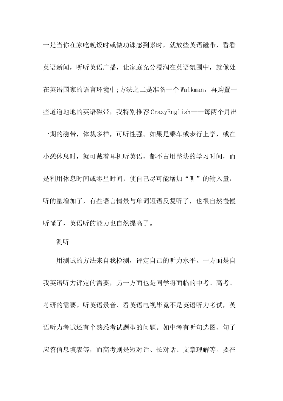 英语听力考试方法工作总结范文5篇.docx_第2页