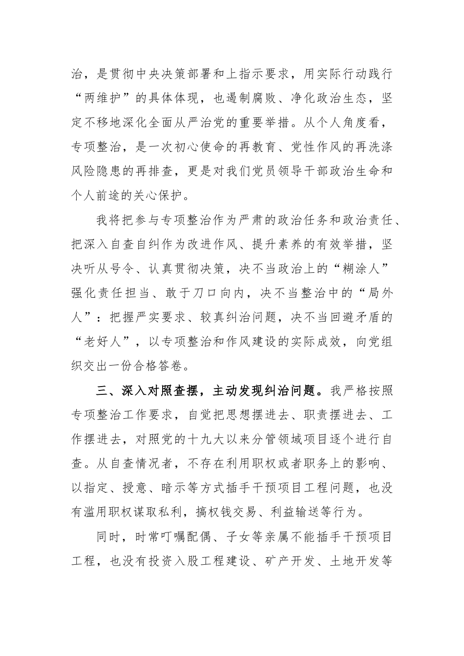 插手干预工程建设矿产开发自查报告.docx_第2页