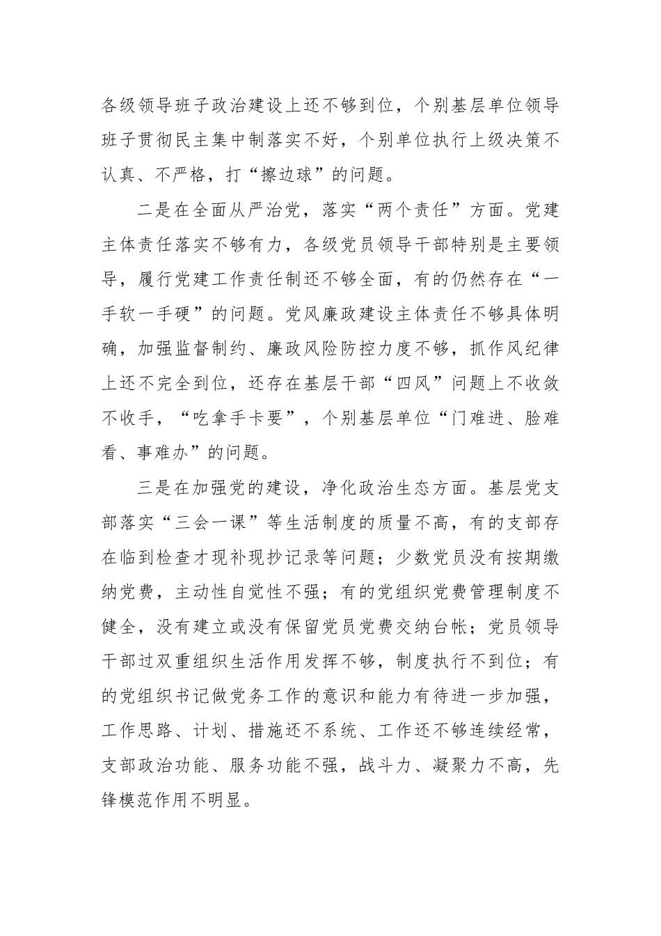 巡视整改专题生活会开展情况报告二.docx_第3页