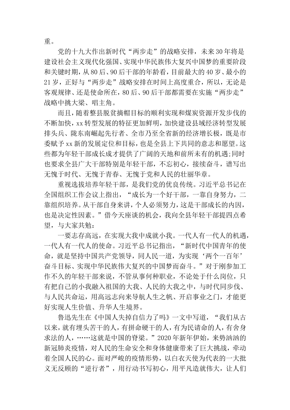 党课讲稿：青年干部成长主题.doc_第2页