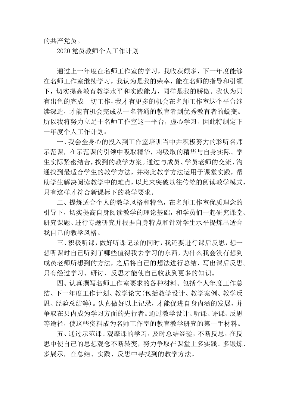 2020党员教师个人工作计划.doc_第3页