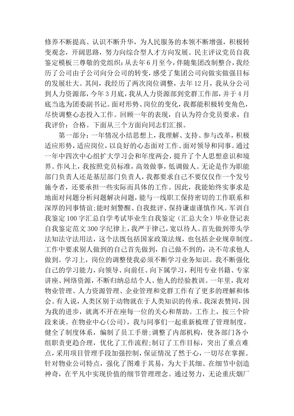 2019年民主评议党员自评材料.doc_第3页
