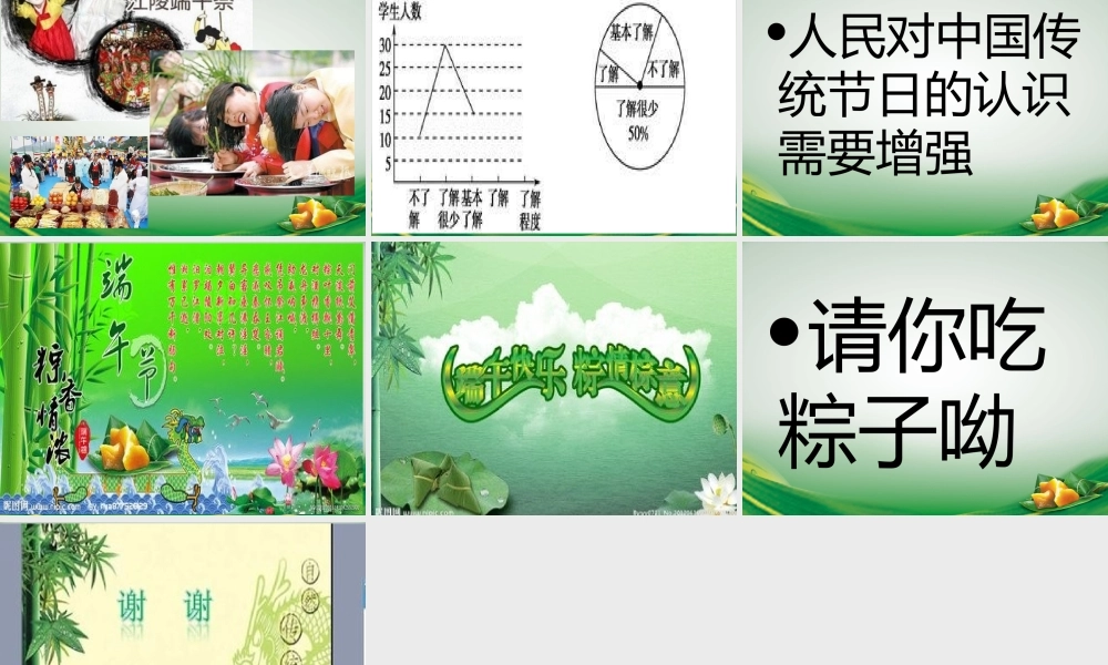 2020年五月五端午节ppt.ppt