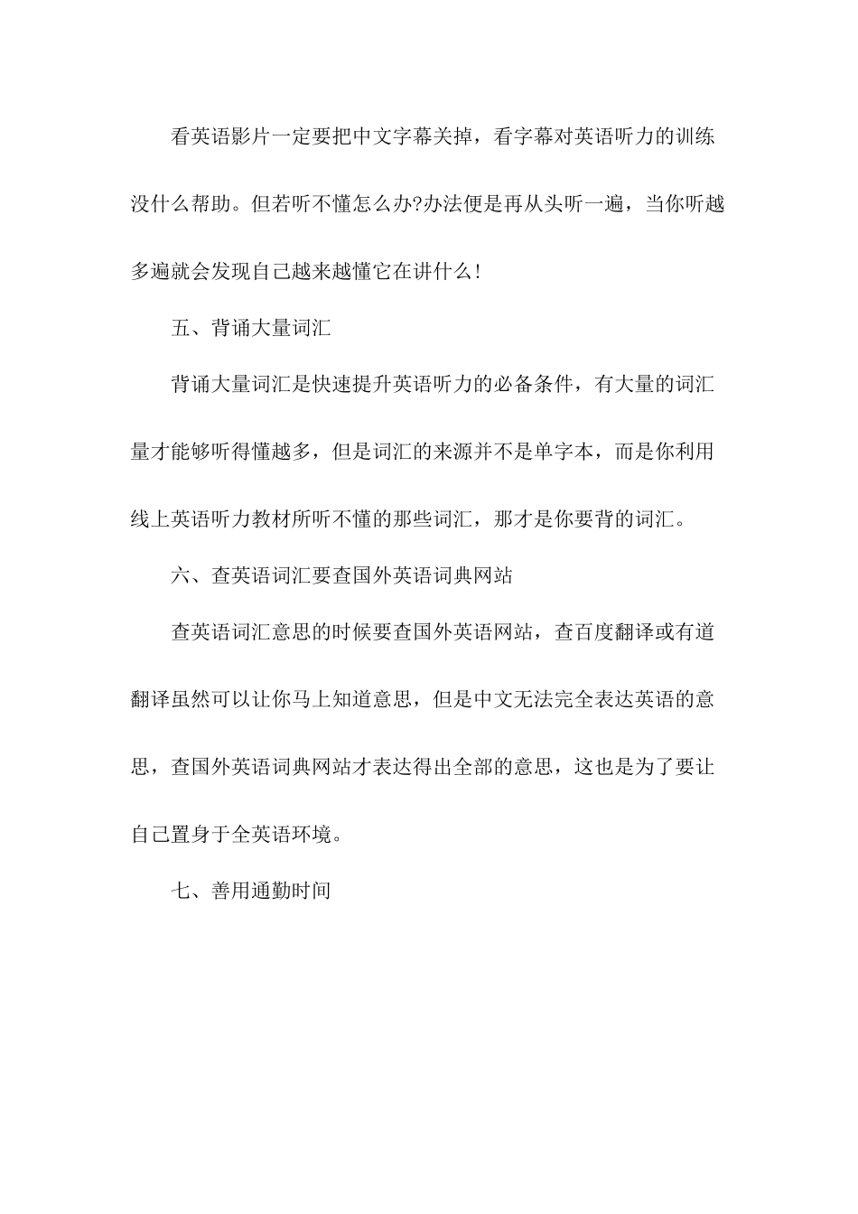 英语听力学习工作方案4篇.docx_第2页