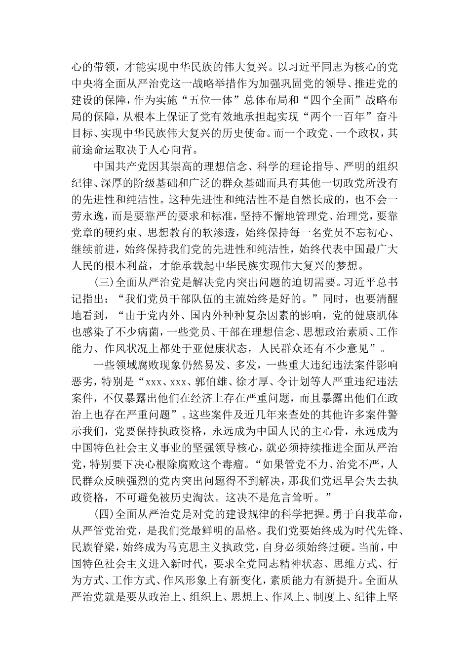 纪念建党99周年“七一”专题党课.doc_第2页