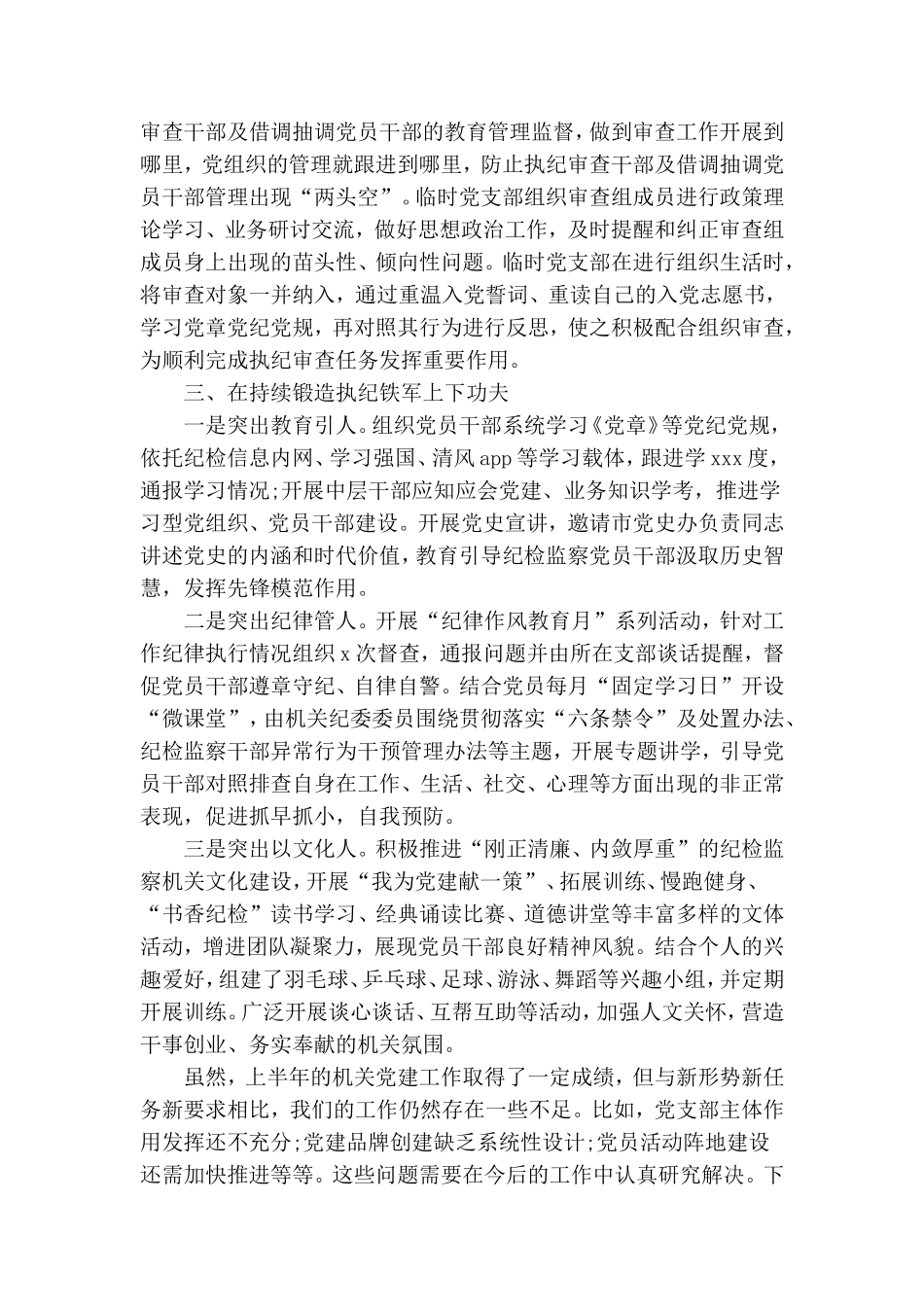 关于党建工作总结--讲话稿.doc_第3页