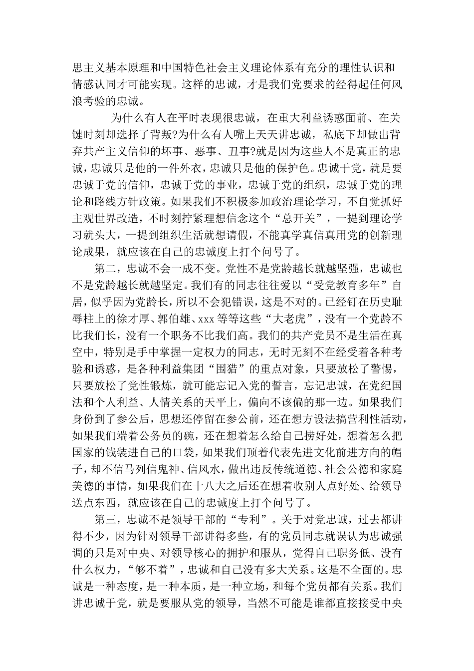 2020七一建党节党课讲稿_党员的忠诚与担当.doc_第3页