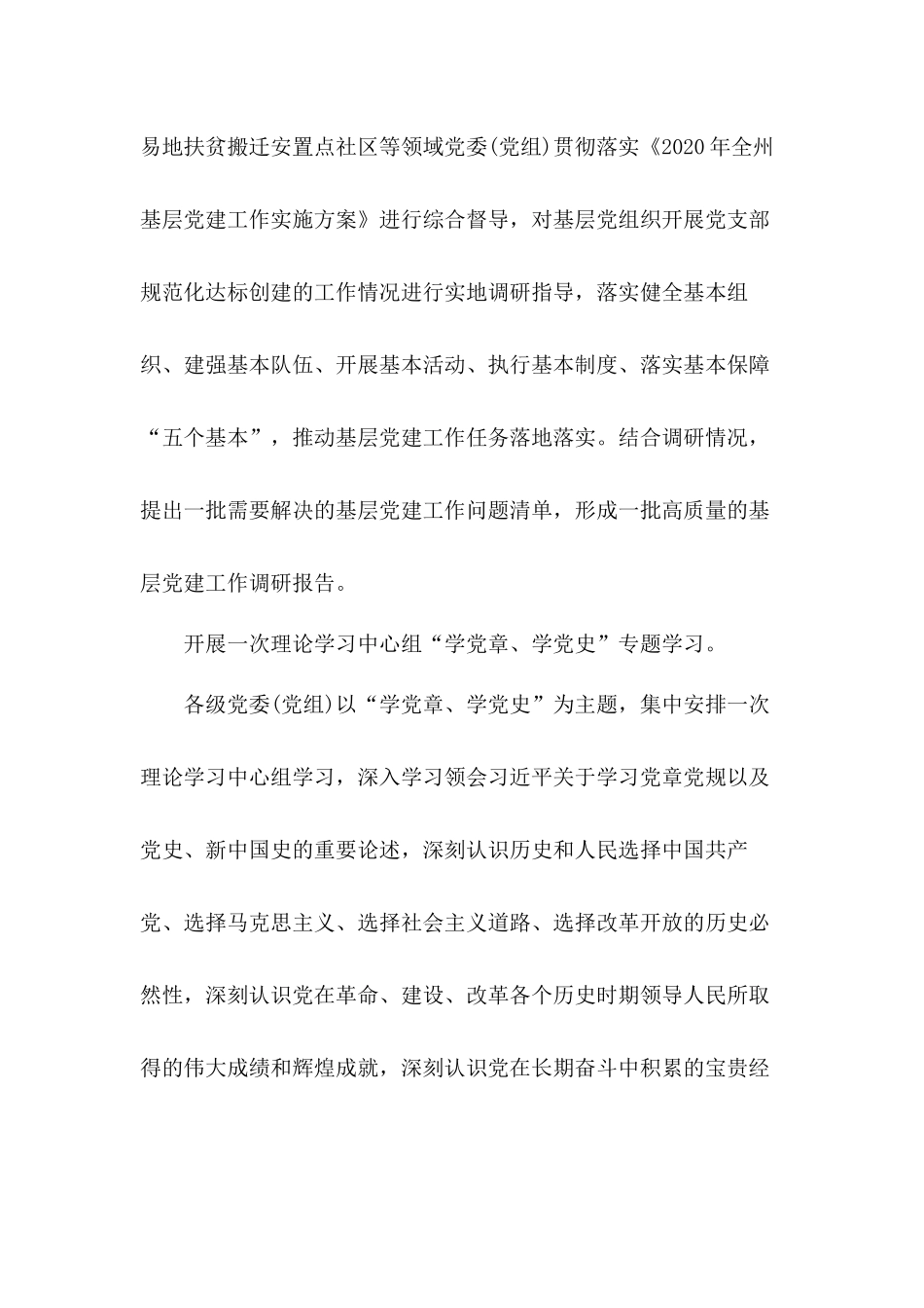 纪念建党99周年活动主题心得体会3篇.docx_第2页