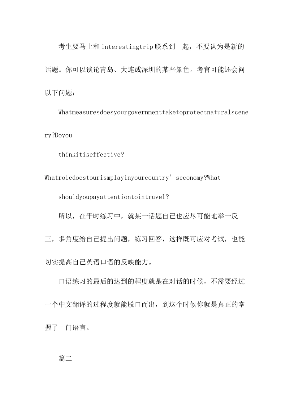 英语学习方法工作总结归纳5篇.docx_第3页