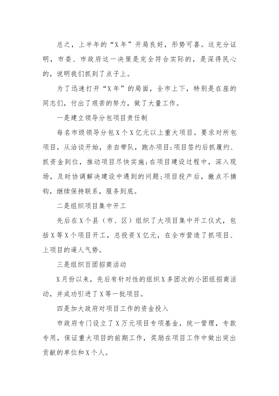 2020年在市重点项目建设工作大会上的讲话.docx_第3页