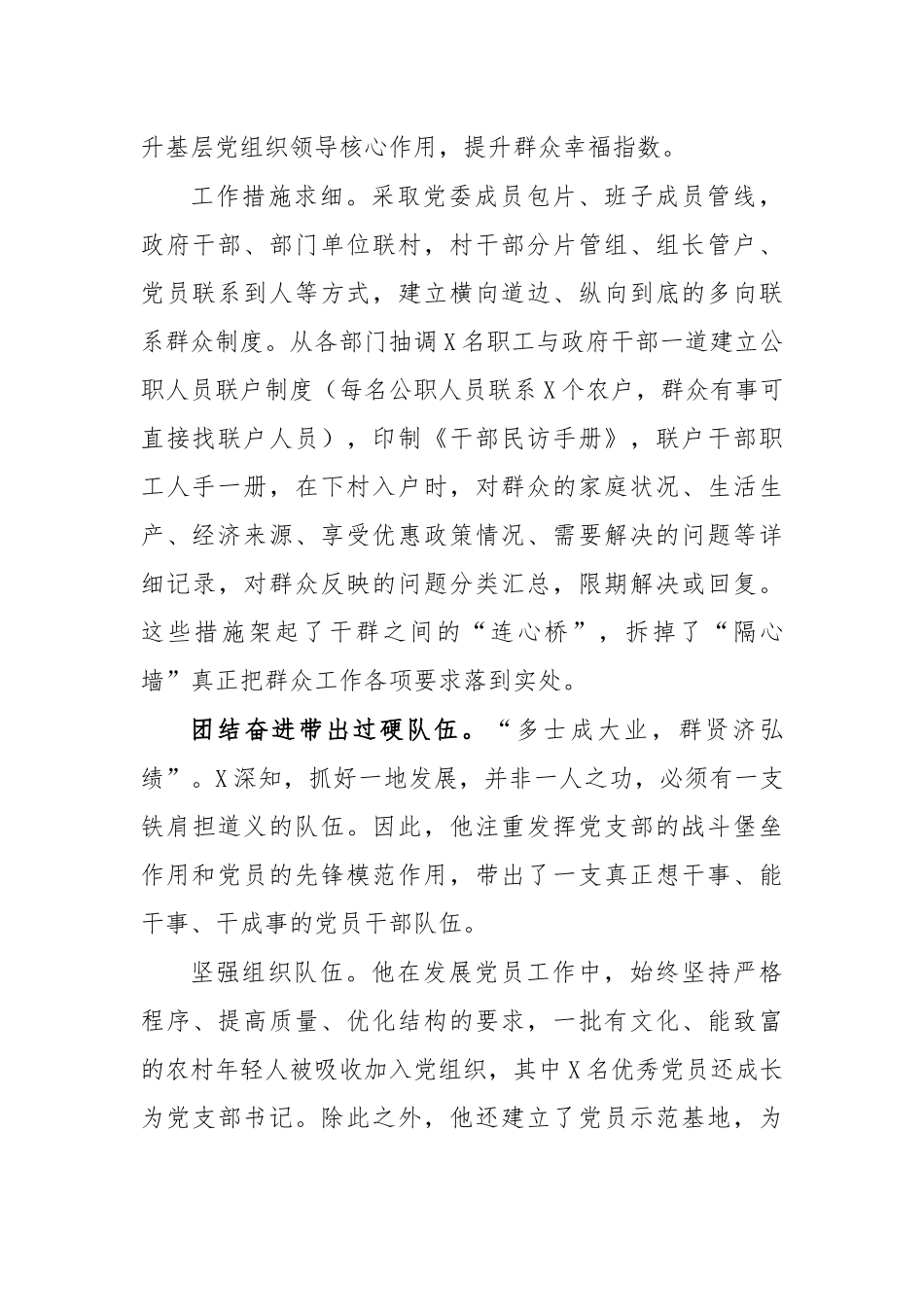 乡镇书记先进个人主要事迹材料.docx_第2页