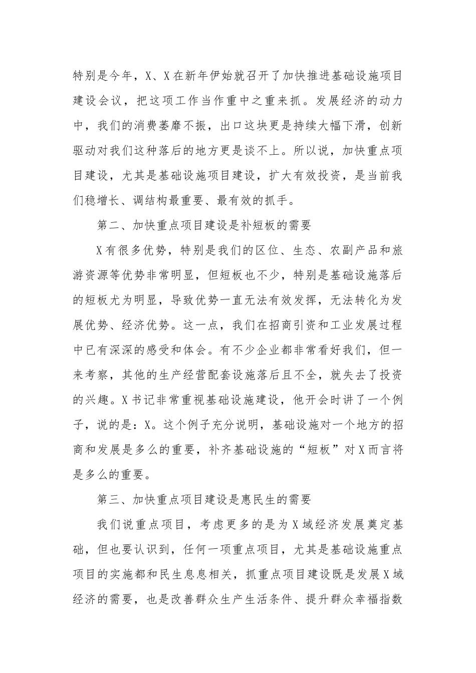 2020年在加快推进重点项目建设工作会议上的讲话.docx_第2页