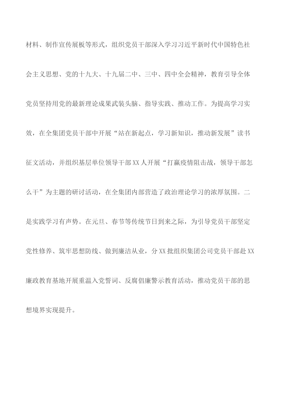 2020年上半年国有企业宣传思想工作总结及下半年工作计划.docx_第2页