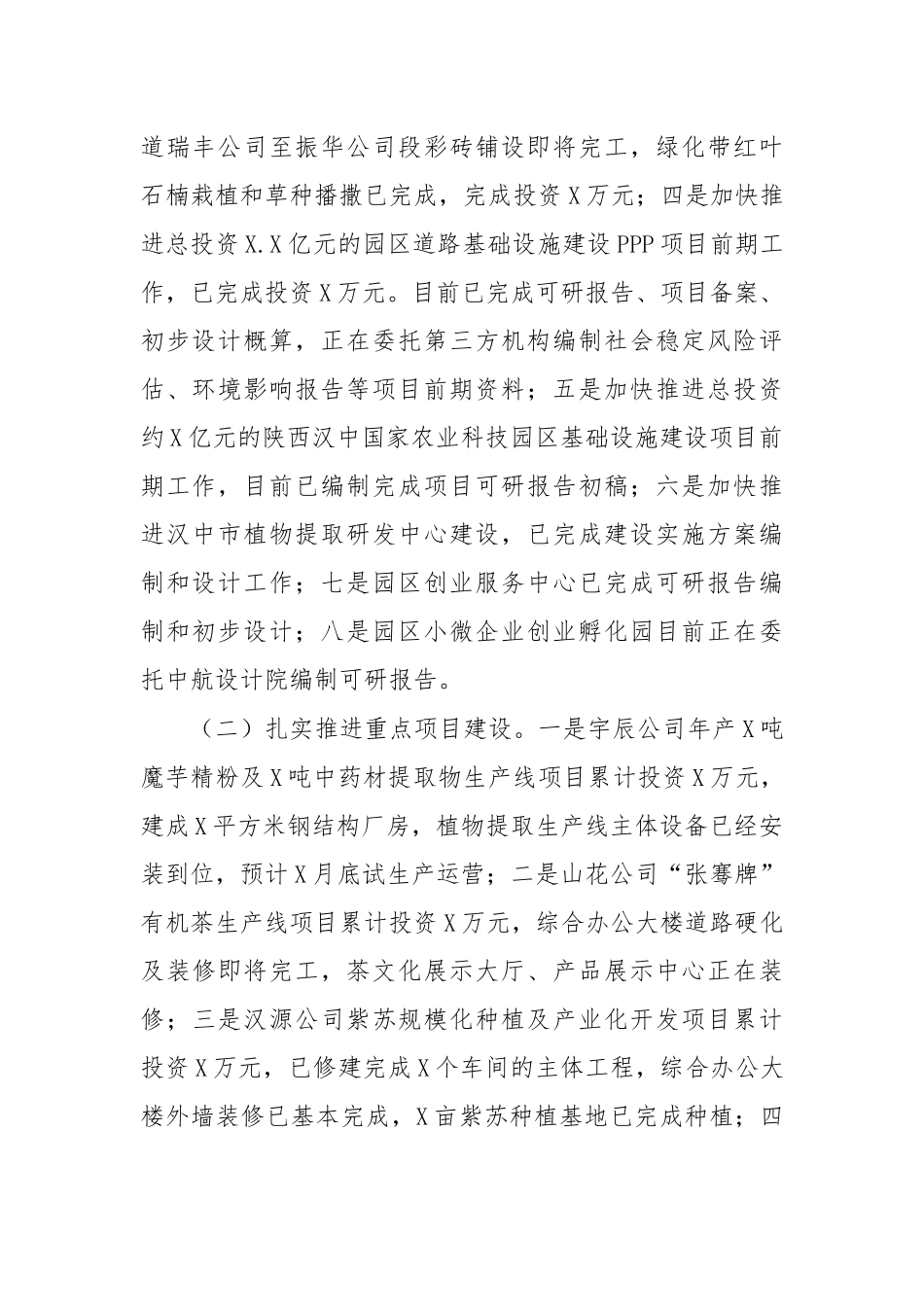 2020工业园区半年工作总结半年工作计划一.docx_第2页