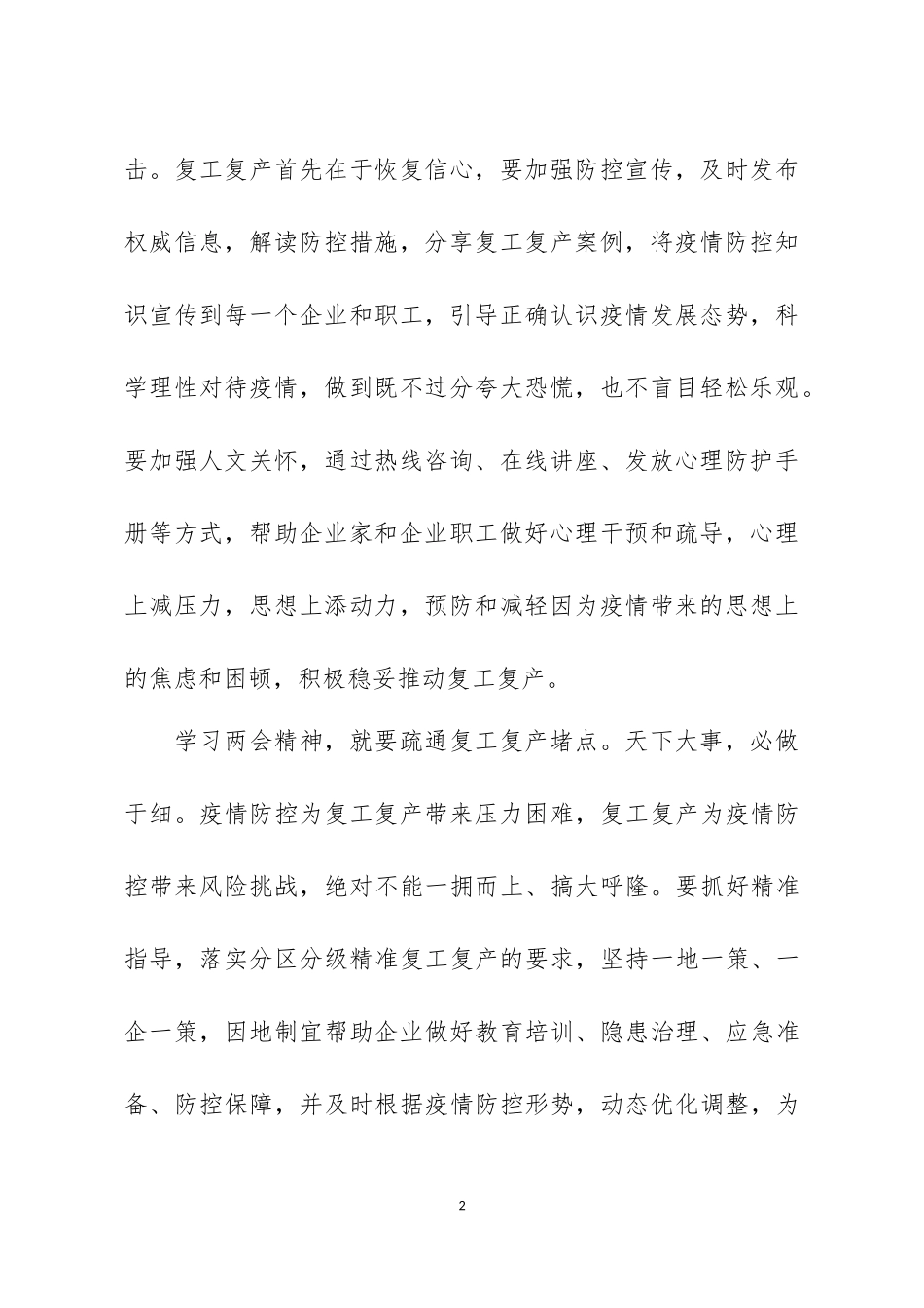 学习2020年全国两会精神心得体会3篇.docx_第2页