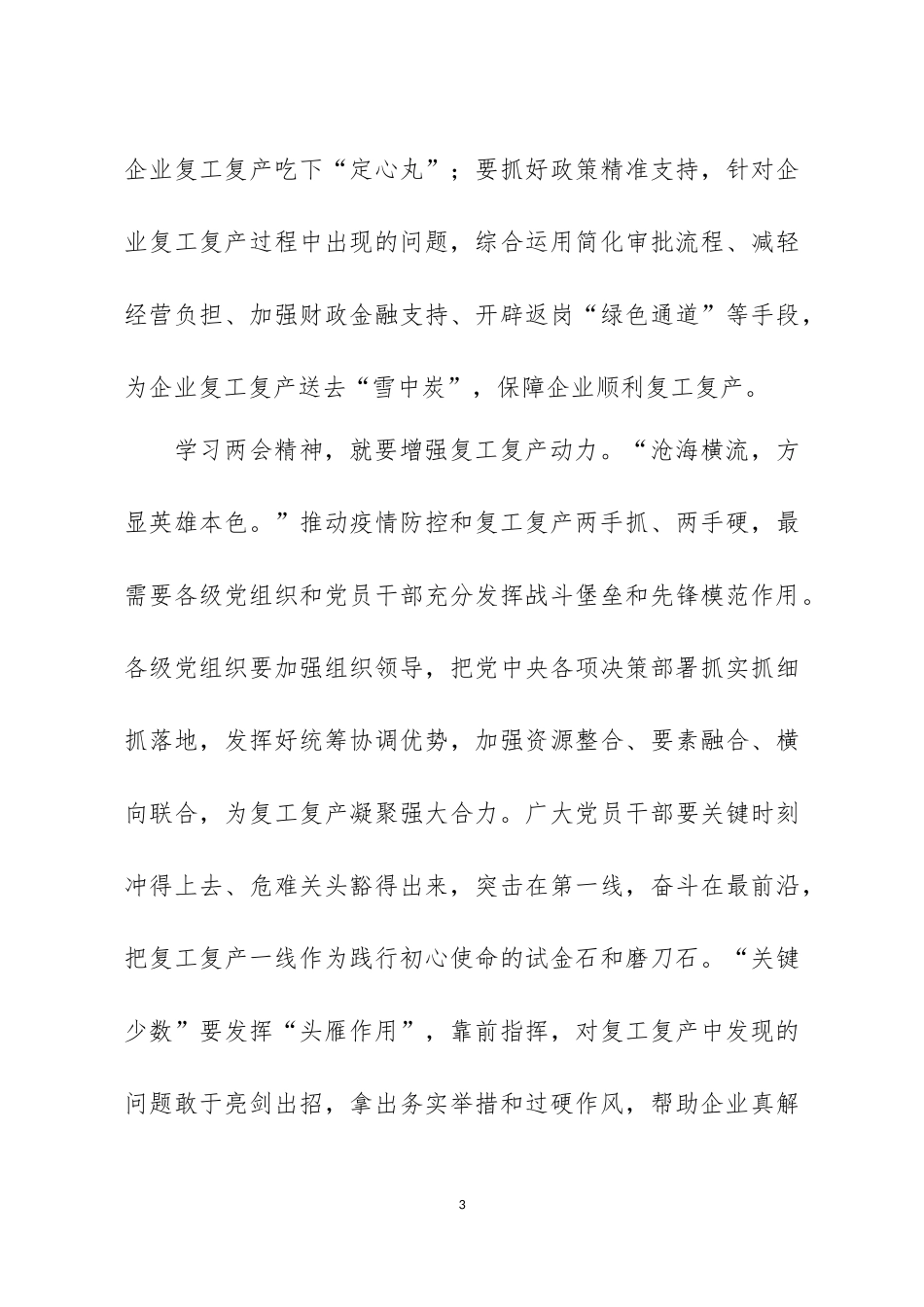 学习2020年全国两会精神心得体会3篇.docx_第3页
