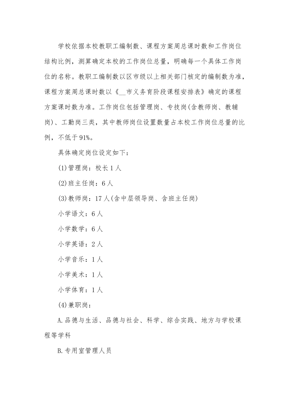 小学“三定一聘”工作实施方案+“读写说”习惯养成实施方案.docx_第3页