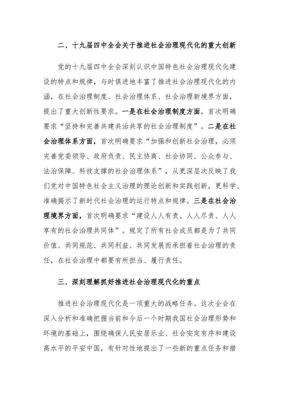 2020年2篇研读原著、听党课集中学习教育培训心得体会.docx_第2页