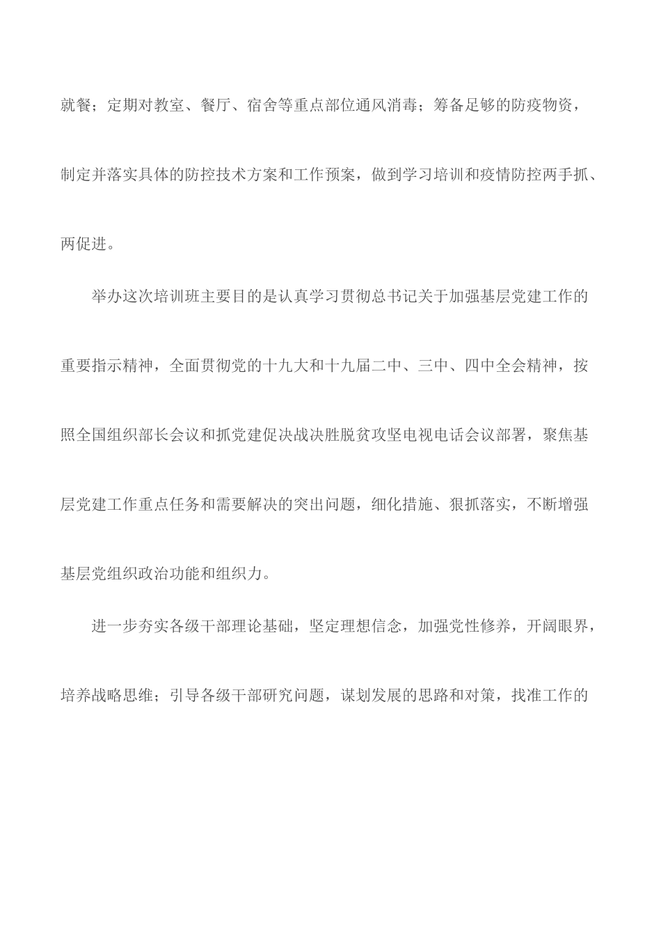 2020年党校春季班次开学典礼讲话材料.docx_第2页