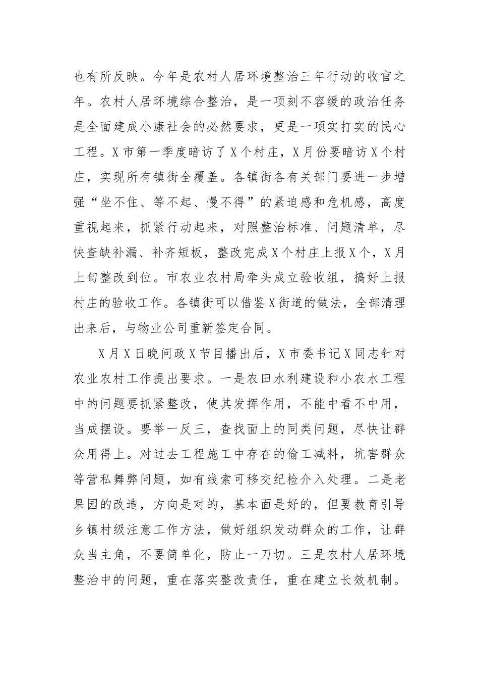 2020农村人居环境整治动员讲话.docx_第2页