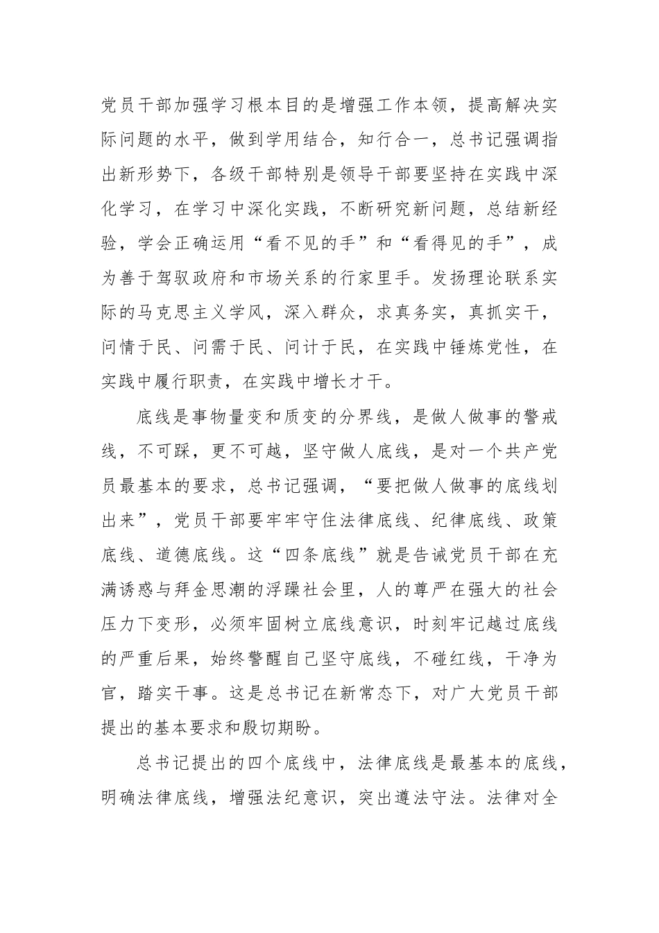 学习党纪党规守住底线专题党课讲稿.docx_第3页