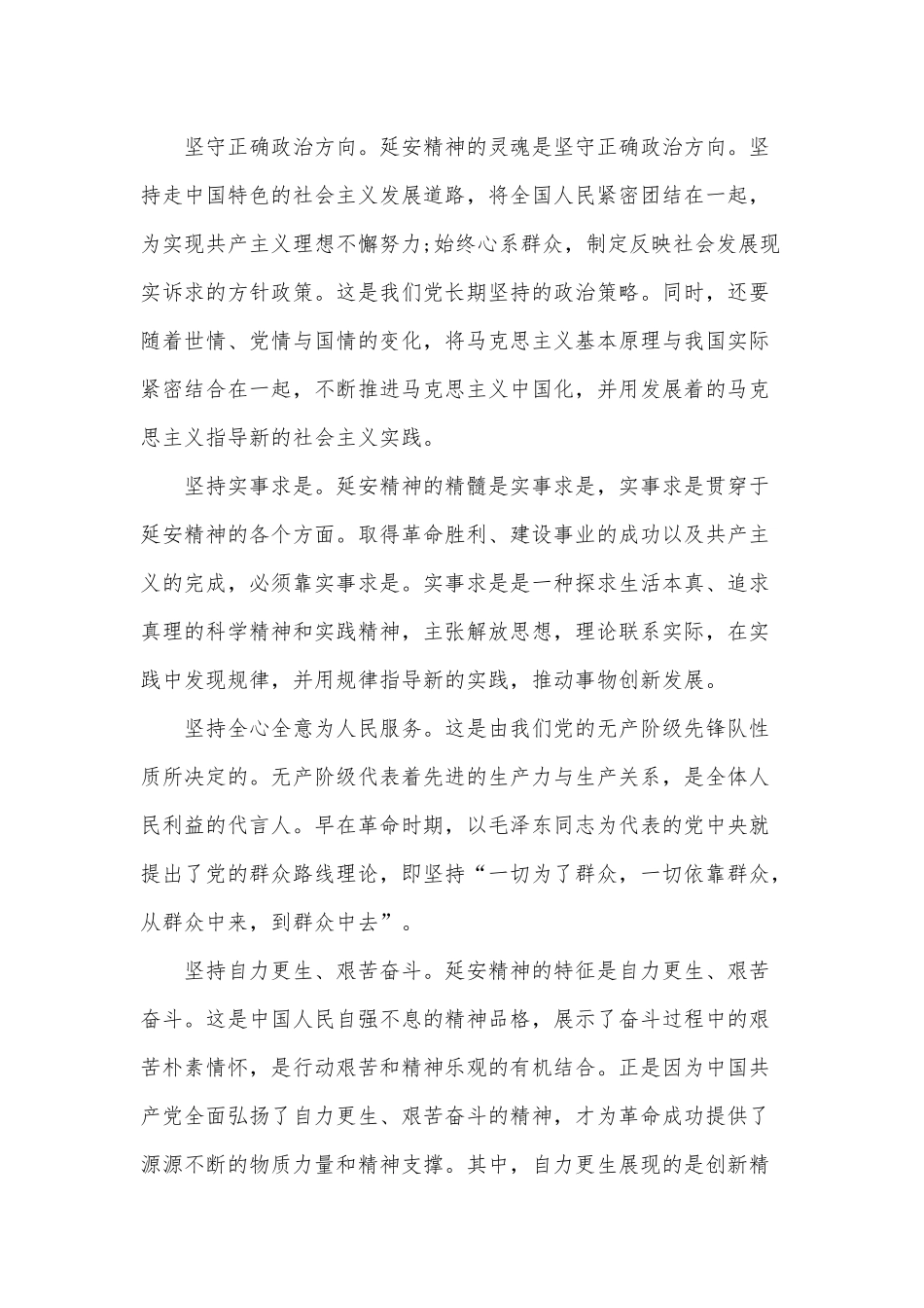 七一专题党课讲稿：弘扬延安精神凝聚精神动力.docx_第2页
